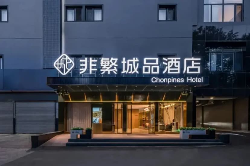 Chonpines Hotel (Beijing Tongzhou Orchard Universal Resort)