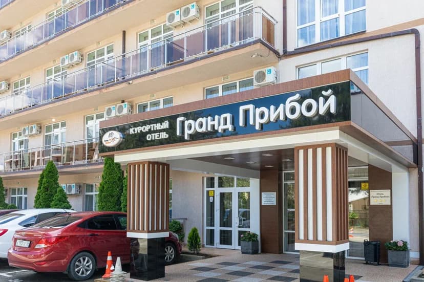 Отель Гранд Прибой